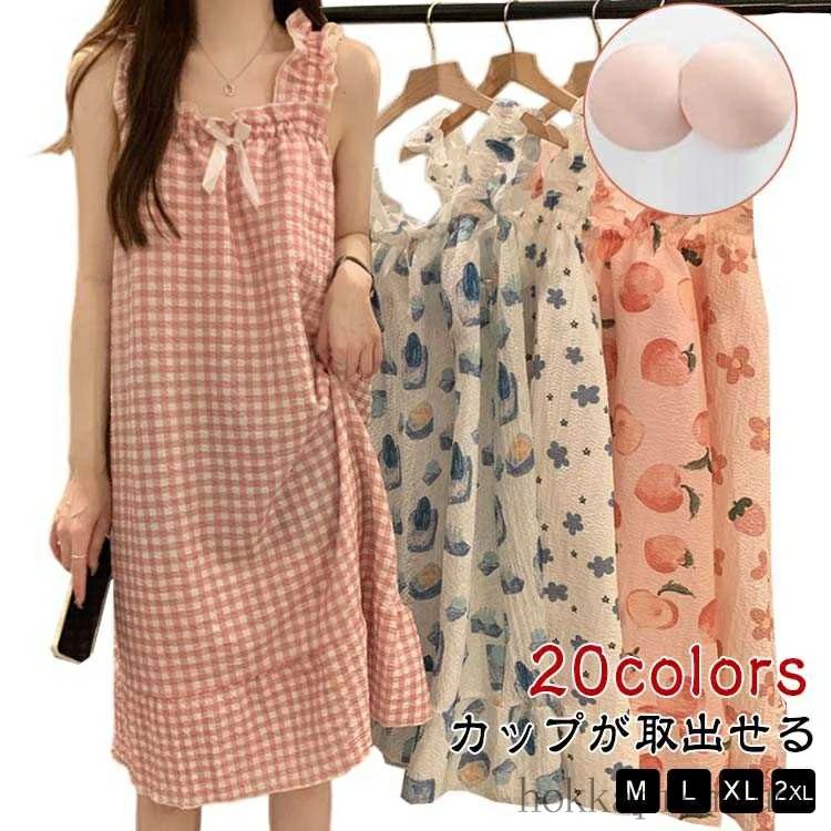 【送料無料】夏 膝下 ワンピース ルームウェア カップ付き レディース ノースリーブ キャミソール 可愛い カップ付き ロング カップが取出せる ひざ下丈 大人...