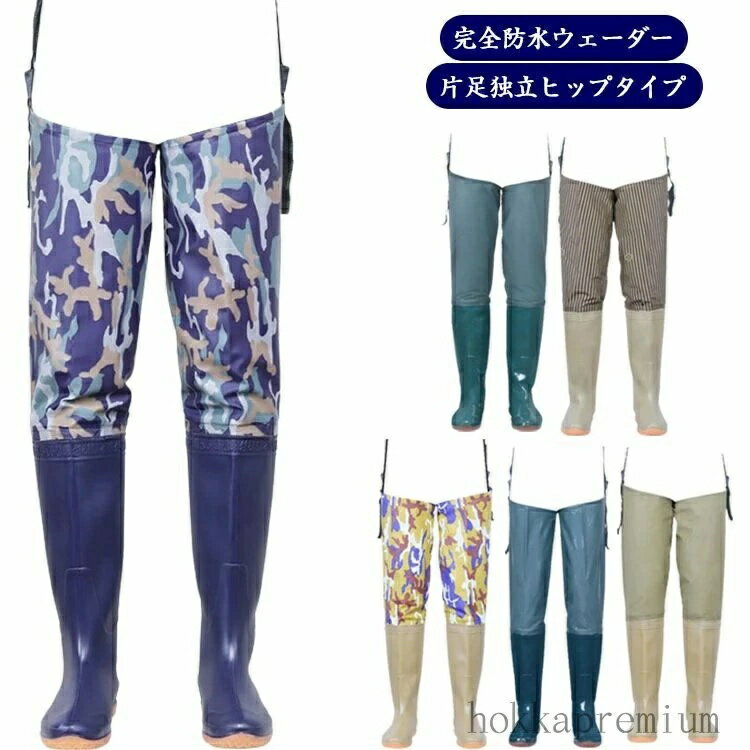 【送料無料】ラジアルソール ヒップウェーダー 左右独立 防水長靴 釣り 洗車 防水ズボン 簡単着脱 ウェ..