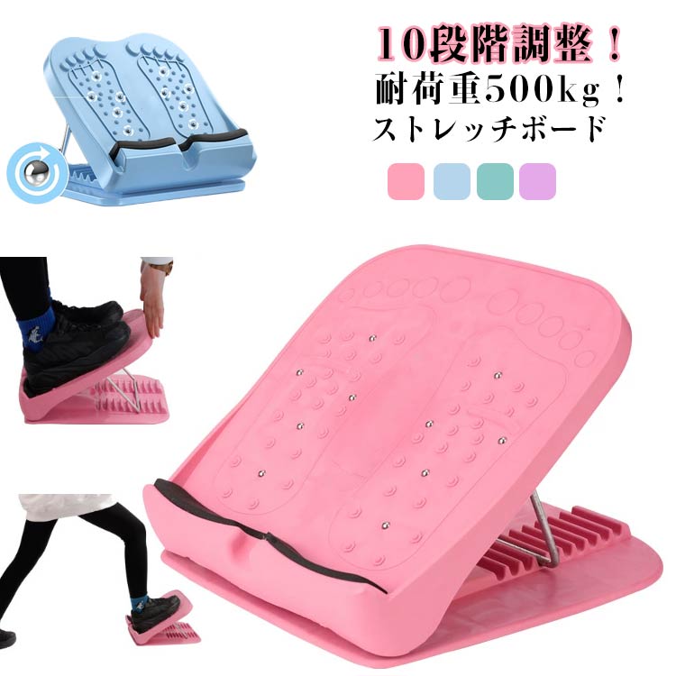 ふくらはぎ ふくらはぎ 10段階調整 ストレス解消 ストレッチボード 転倒防止 傾斜ボード ストレッチ器具