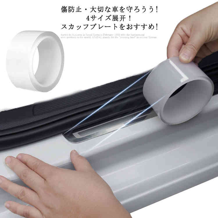 防止 カーフィルム 傷防止 汚れ 傷防止?大切な車を守ろうう! 車 サイドステップ プロテクションフィル..