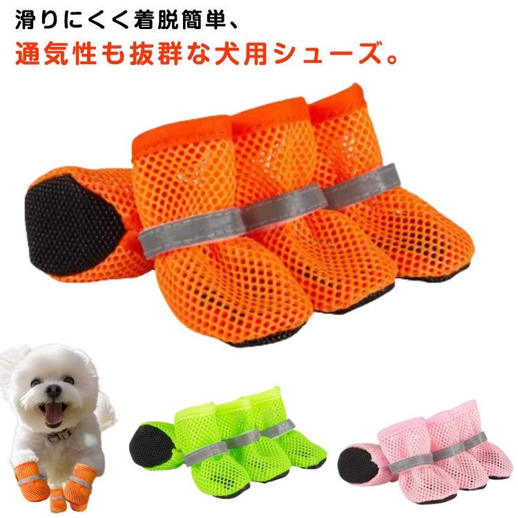 柔らかい 大型犬 散歩 着脱簡単 滑りにくい 犬の靴 ペットシューズ 犬用 ドッグシューズ 通気 軽量 メ..