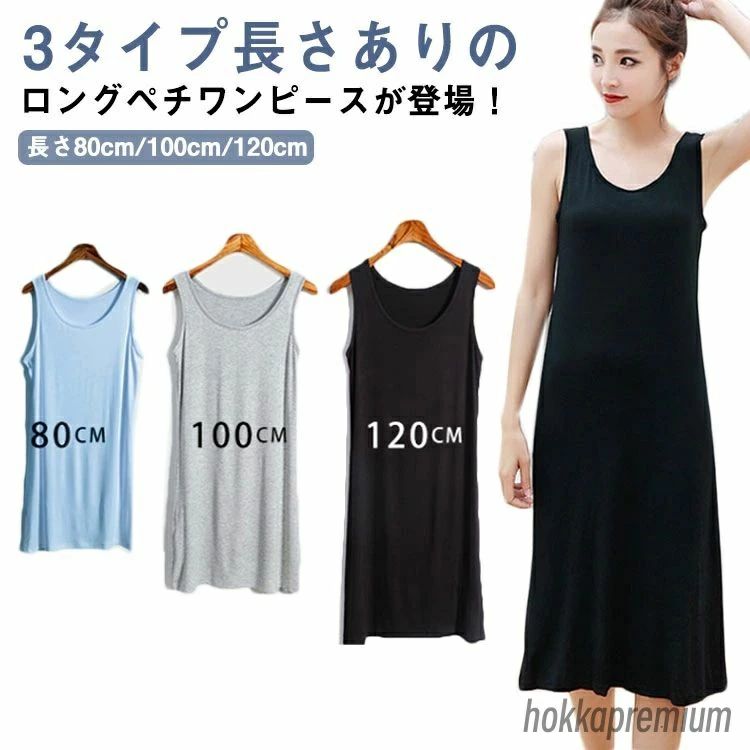 【送料無料】ペチコート ワンピース インナー キャミソールワンピ 選べる着丈 ロング ミディアム ミニ 透け防止 透けない ペチワンピース レディース 下着 浴...