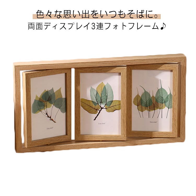 木目 回転式 多面 10×15cm写真対応 ディスプレイ 両面 卓上 くるくる回る 3連 卓上 複数枚 KG判 フォト..