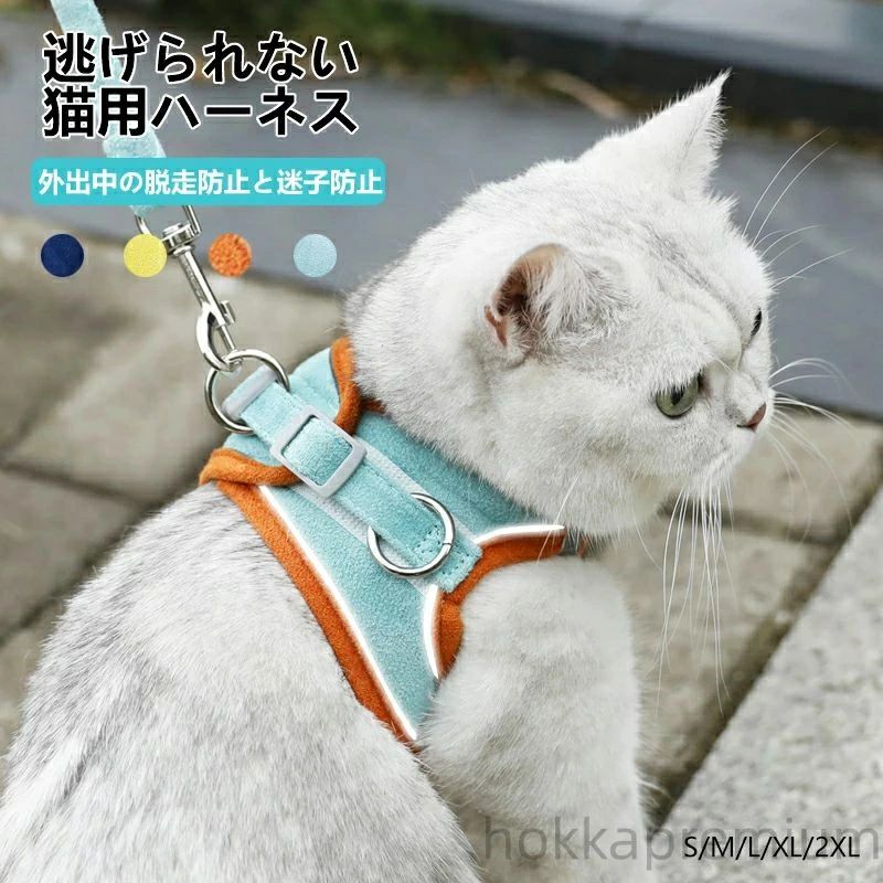 猫 ハーネス 猫用ハーネス 猫 ネコ リード 抜けない 胴輪 リード 4色 ダブルロック メッシュ猫ハーネス..