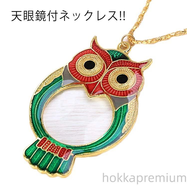 ペンダントルーペ 高倍率10倍 おしゃれ 高級 シルバー ゴールド ガラスレンズ ネックレス 拡大鏡 虫眼..