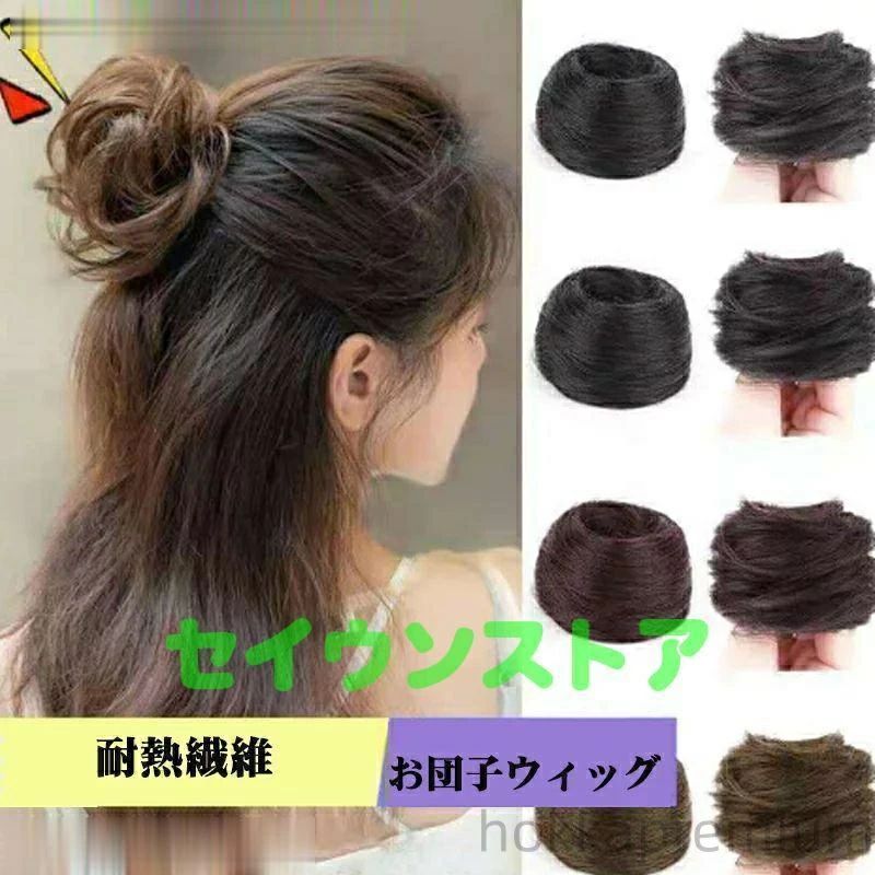 耐熱繊維簡単和装お団子ウィッグ エクステ 髪 つけ毛 お団子ヘア おだんごヘアmini 部分ウィッグ シュ..