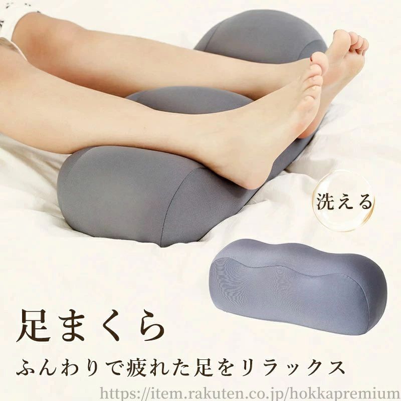 【送料無料】足枕 足まくら 足 リラックス 癒し 健康 クッション ビーズクッション 足上げ プレゼント フットレスト 枕 まくら グッズ 腰痛