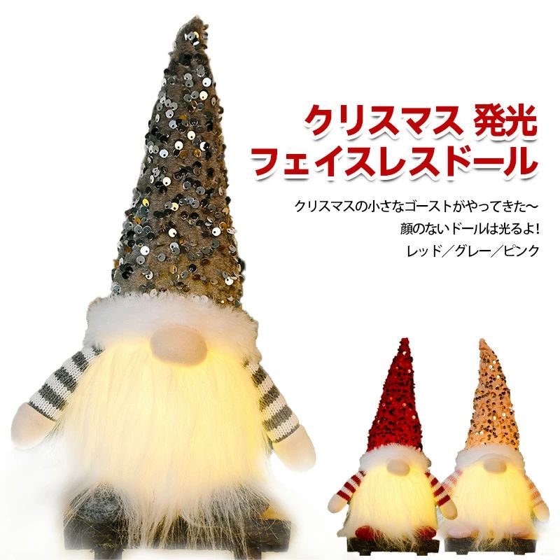 クリスマス おしゃれ 装飾品 高級 ドール 玄関 マスコット 照明 LED サンタ 人形 ギフト ぬいぐるみ 帽子付き オーナメント キラキラ 贈り物 新生活用品 ライト 卓上 おもちゃ プレゼント LEDライト 置物
