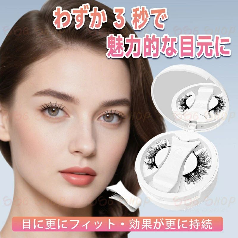 気質 つけまつげ 接着剤不要 女性 新生活用品 薄いメイク向き つけまつ毛 磁石まつ毛 再利用 すっぴん..