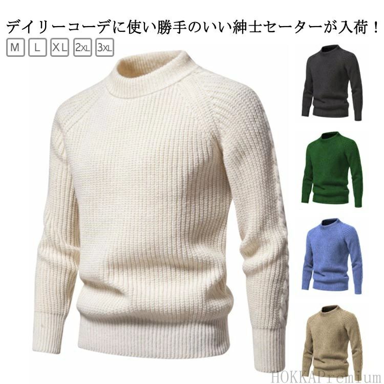 暖 長袖 重ね着 おしゃれ カジュアル トップス 無地 ニットセーター 定番 あったか 大人 ニットセータ..