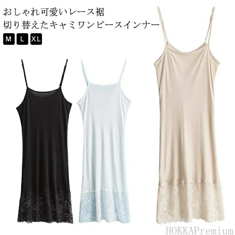 夏ワンピース キャミワンピ キャミソールワンピース ペチコート キャミソールワンピース スリップ ワンピース シルク混紡 サテン