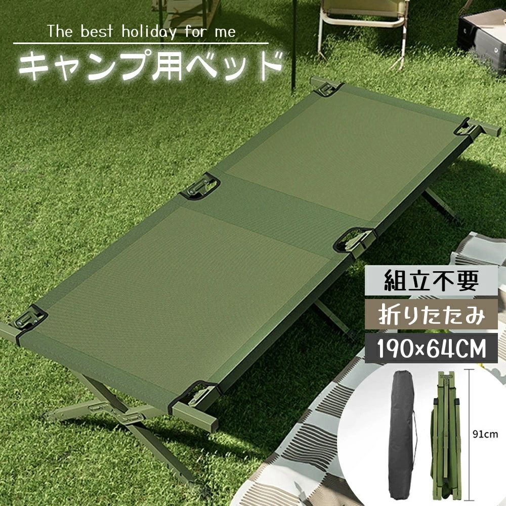 アウトドアベッド 折りたたみ式 約190cm 簡易ベッド シングル オックスフォード生地 組立簡単 耐荷重性..