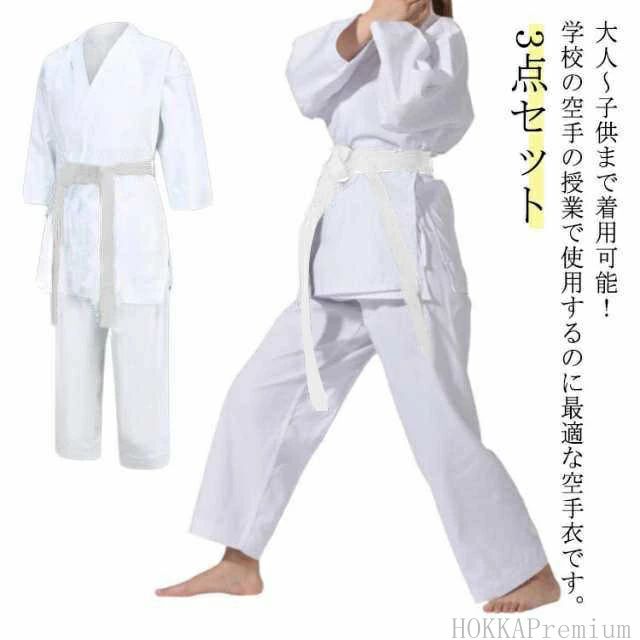 ズボ 上下セット+ウエストベルト 3点セット 柔道授業 中学性 授業用 道衣 合気道 道着 授業用 道着 空..