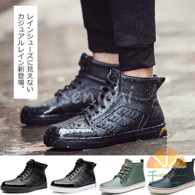 レインシューズ メンズ ハイカットスニーカー レインブーツ レースアップ 雨靴 防水 梅雨対策 通勤 通..