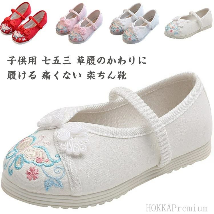 痛くない 子供用 ピンク 楽ちん靴 刺繍 草履 レッド 赤 草履のかわりに履ける キッズ 女の子 ぺたんこ ..