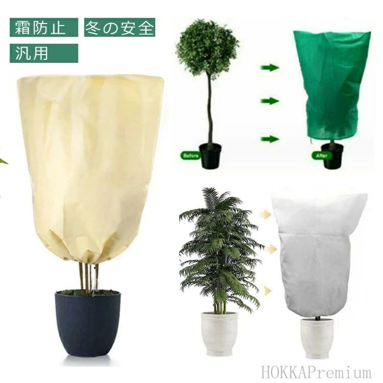 凍結防止 室 防寒カバー 虫よけカバー 霜対策 防寒 巾着 防雪 防風 防虫 防虫ネット 保温 室内 植物保..