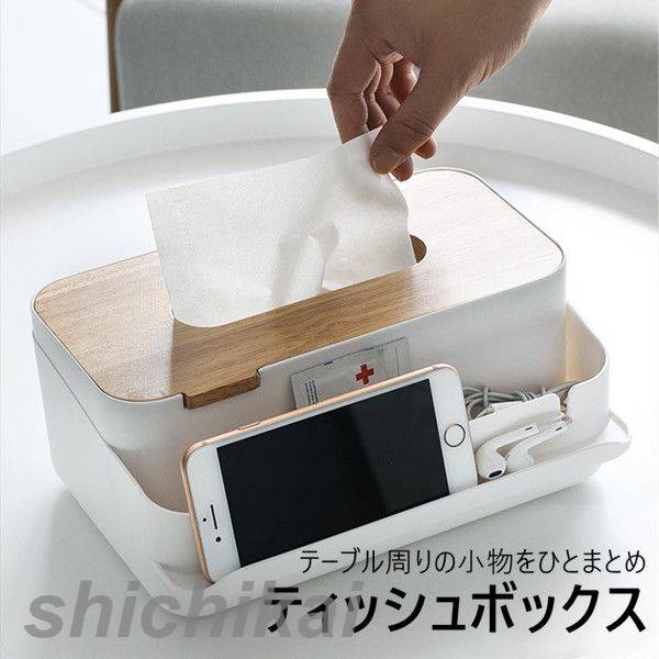 収納 ケース 卓上収納 ティッシュケース リモコンラック ウェットティッシュ 卓上ラック ペーパータオ..