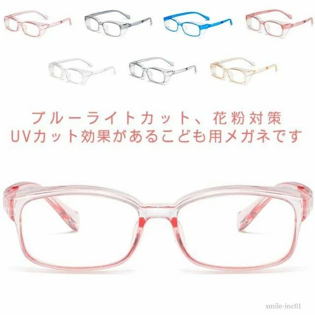 おしゃれ 保護メガネ 子供用 ジュニア キッズ メガネ 子ども UVカット 紫外線対策 PC眼鏡 花粉 ブルー..