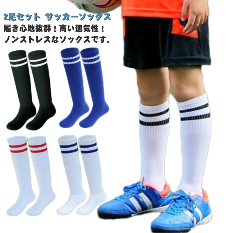 ソックス 子ども用 靴下 春夏秋冬 大人用 試合 ス 左右セット 通気性 練習 スポーツ フットサル キッズ..