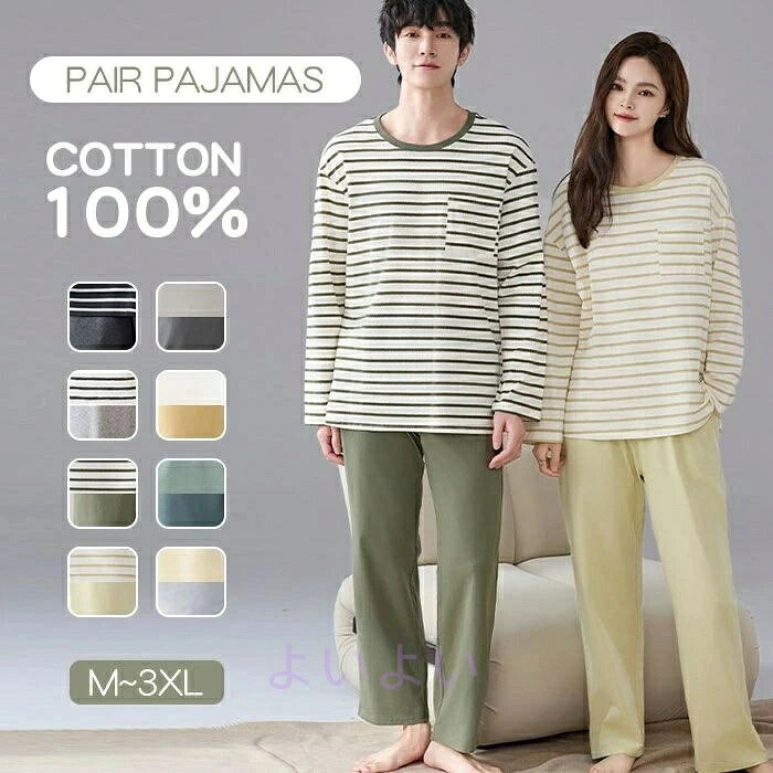 100%綿 上下セット 父の日 レディース パジャマ 春夏 M 部屋着 敬老の日 新生活 LL L 前開き セットアップ 女性 コットン ルームウェア リラックス ナイトウェア 長袖 寝巻き 男性 入院 メンズ ギフト 母の日 吸汗