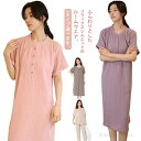 上下セット リラックスウエア 綿 秋 夏 前開き ネグリジェ ルームウエア 在宅着 部屋着 半袖 ワンピースタイプ 春 コットン