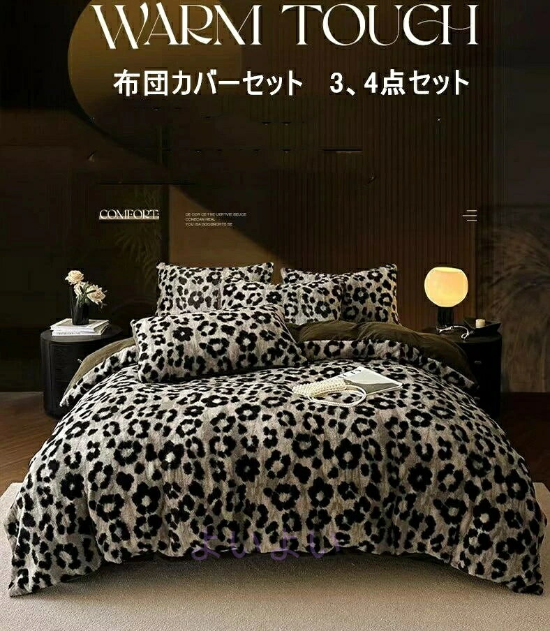 保温 4点セット 姫系 フラットシーツ 清潔 安心 掛けふとんカバー セミダブル 可愛い 冬 布団カバー 冬..