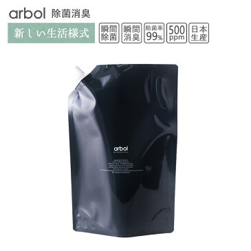 次亜塩素酸詰め替え用 arbol（アルボル）(1800ml×1)除菌消臭 手指消毒剤 除菌スプレー 無害 ペット 消臭スプレー 食中毒 ウイルス 菌 赤ちゃん 花粉 除菌 次 亜 塩素 酸 ベビー 高濃度 次亜塩素酸 500ppm