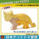 【SALEクーポンあり】【送料無料】●ネコのスタンディングパズル 木のおもちゃ パズル 型はめ 知育玩具 積み木 3ヶ月 6ヶ月 0歳 1歳 プレゼント ランキ...