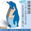 あす楽 ポイント5倍【送料無料】●南極物語 ペンギンの中に犬がいてそれぞれ太郎と次郎です。木のおもちゃ パズル 型はめ 知育玩具 積み木 赤ちゃん おもちゃ 0歳 1歳 1歳半 2歳 3歳 プレゼント ランキング 2歳 3歳 4歳 5歳 6歳 7歳〜出産祝い おすすめ 頭の体操 脳トレ 1