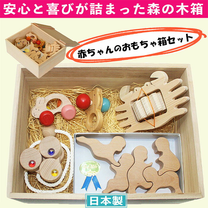 楽天木のおもちゃ製作所・銀河工房あす楽【送料無料】●赤ちゃんのおもちゃ箱セット（Aタイプ）木のおもちゃ 出産祝い 車 日本製 カタカタ はがため 歯がため おしゃぶり 赤ちゃん がらがら 男の子 女の子 3ヶ月 4ヶ月 5ヶ月 6ヶ月 7ヶ月 8ヶ月 9ヶ月 10ヶ月 木製 玩具 おすすめ