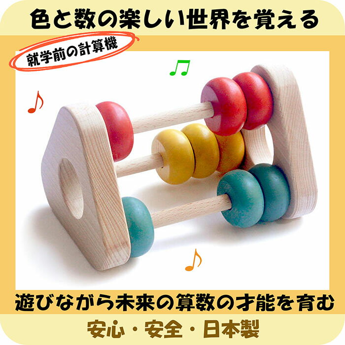 あす楽【送料無料】●かずあそび 日本製 赤ちゃん おもちゃ 木のおもちゃ 知育玩具 ベビーギフト ラトル 6ヶ月 7ヶ月 …