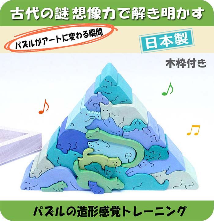 送料無料 動物のピラミッド(B)ミニ　パステルカラー（ 枠付き日本製）贅沢でアートな木のパズル 木のおもちゃ パズル…