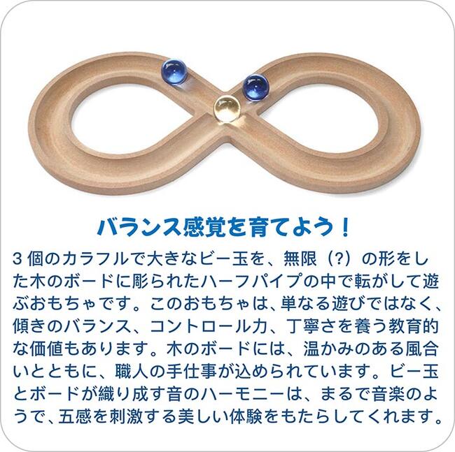 あす楽 ポイント5倍【送料無料】●ムゲン大 木のおもちゃ 平衡感覚を育てます♪日本製 1歳 1歳半 おすすめ ランキング 1歳半 2歳 2歳半 3歳 4歳 5歳 6歳幼児 ビー玉転がし 誕生日ギフト〜出産祝い 型はめ 男の子 スロープ ビー玉 おもちゃ 老人 リハビリ 木製 玩具療法 2