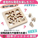 【送料無料】●動物迷路 手探りで遊ぶ 木のおもちゃ 型はめ 知育玩具 日本製 1歳 プレゼント ランキング 2歳 3歳 4歳 5歳 幼児子供 小学生 誕生日ギフ...
