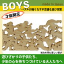 【送料無料】●Boys ボーイズ おもしろ積み木 木のおもちゃ パズル 型はめ わんぱく少年たちの自由なバランス 知育玩具 男の子＆女の子 日本製 国産 ブロック 1歳 プレゼント ランキング 2歳 3歳 4歳 5歳 6歳 幼児子供 頭の体操 脳トレ ゲーム 木製 玩具療法