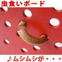 【送料無料】●虫食いボード たくさん遊べる 木のおもちゃ 日本製 パズル 型はめ 1歳 プレゼント ランキング 2歳 3歳 4歳 5歳 6歳 7歳 8歳 幼児子...