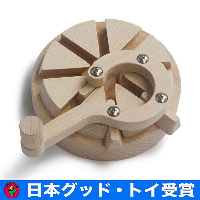 【SALEクーポンあり】【送料無料】●八丁目交差点(不思議な木のおもちゃ ひたすら回します。)知育玩具 誕生日祝い リハビリ 1歳 1歳半 2歳 3歳 4歳 5...