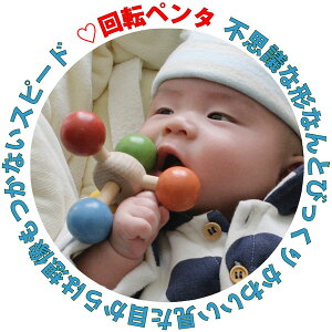 【名入れ可】●回転ペンタ 赤ちゃん おもちゃ はがため 歯がため 日本製 木のおもちゃ 出産祝い がらがら カタカタ 男の子＆女の子 3ヶ月 4ヶ月 5ヶ月 6ヶ月 7ヶ月 8ヶ月 9ヶ月 10ヶ月 1歳 1歳半 プレゼント ランキング 2歳 木製 玩具 おすすめ