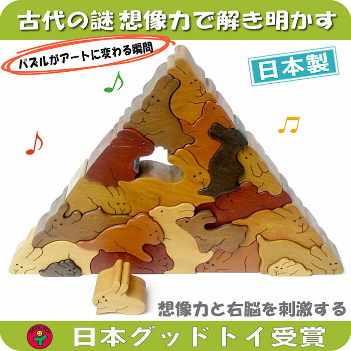 あす楽 ポイント5倍【送料無料】●ウサギのピラミッド 木のおもちゃ 型はめ パズル 積み木 知育玩具 日本製 国産 1歳 …