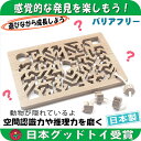 【送料無料】●大動物迷路 木のおもちゃ 型はめ 日本製 日本グッド トイ受賞おもちゃ 1歳 プレゼント ランキング 2歳 3歳 4歳 5歳 誕生日ギフト〜出産祝い バリアフリー 男の子女の子 内祝い 国産 誕生 高齢者 視覚障害者 頭の体操 脳トレ 木製 老人 リハビリ 玩具療法