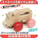 10%OFF新春セール【名入れ可】●のんびり牛 押しぐるま 愉快で楽しい 木のおもちゃ 車 日本製 押し車 カタカタ 知育玩具 誕生祝い 赤ちゃん おもちゃ 6...