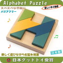 【名入れ可】H字積み木パズル（積木にもなる 木のおもちゃ 知育玩具 簡単そうに見えるけど・・・）パズル アルファベットパズル 男の子＆女の子 日本製 国産 ブロック 1歳 2歳 3歳 4歳 5歳 6歳 幼児子供〜高齢者 小学生