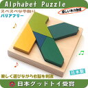 【名入れ可】K字積み木パズル（積木にもなる 木のおもちゃ 知育玩具 簡単そうに見えるけど ）パズル 型はめ アルファベットパズル 男の子＆女の子 日本製 国産 ブロック 1歳 2歳 3歳 4歳 5歳 6歳 幼児子供〜高齢者