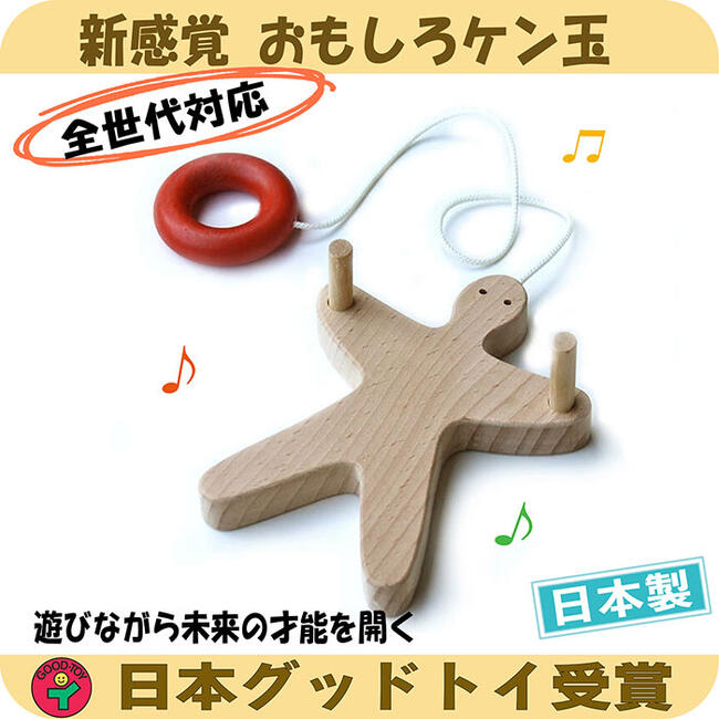 【SALEクーポンあり】宇宙人 (おもしろケン玉 日本製 けん玉 超ユニーク剣玉 集中力 木のおもちゃ 1歳 2歳 3歳 4歳 5歳 6歳 7歳 8歳 幼児子供...