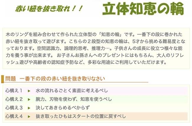 【送料無料】立体知恵の輪（2段）日本グッド・トイ選定玩具 日本製 木のおもちゃ 脳トレ 紐通しパズル 頭脳活性 知育玩具 型はめ パズル 国産 4歳 5歳 6歳 7歳 8歳 幼児子供〜高齢者 小学生 誕生日ギフト〜出産祝い 男の子 3