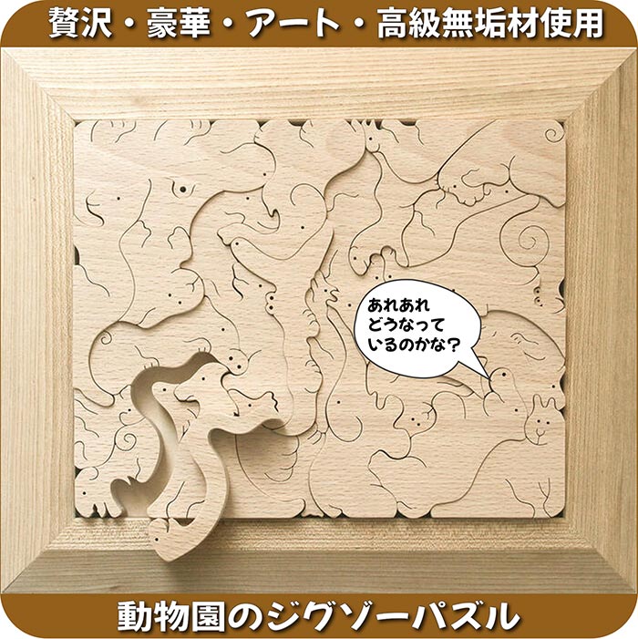 知育パズル（2歳向き） 【送料無料】大きく贅沢な 動物のジグソーパズル 木のおもちゃ 日本製 知育玩具 積み木 パズル 型はめ 脳トレ 幼児子供 小学生 1歳 2歳 3歳 4歳 5歳〜出産祝い 男の子 女の子 赤ちゃん おもちゃ 国産 誕生日ギフト 親子 木育 家族