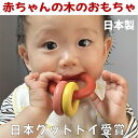 スリーリング 木のおもちゃ 日本製 おしゃぶり はがため 歯がため 出産祝い 赤ちゃん おもちゃ がらがら カタカタ ラトル 男の子＆女の子 3ヶ月 4ヶ月 5ヶ月 6ヶ月 7ヶ月 8ヶ月 9ヶ月 10ヶ月 1歳 誕生日 国産