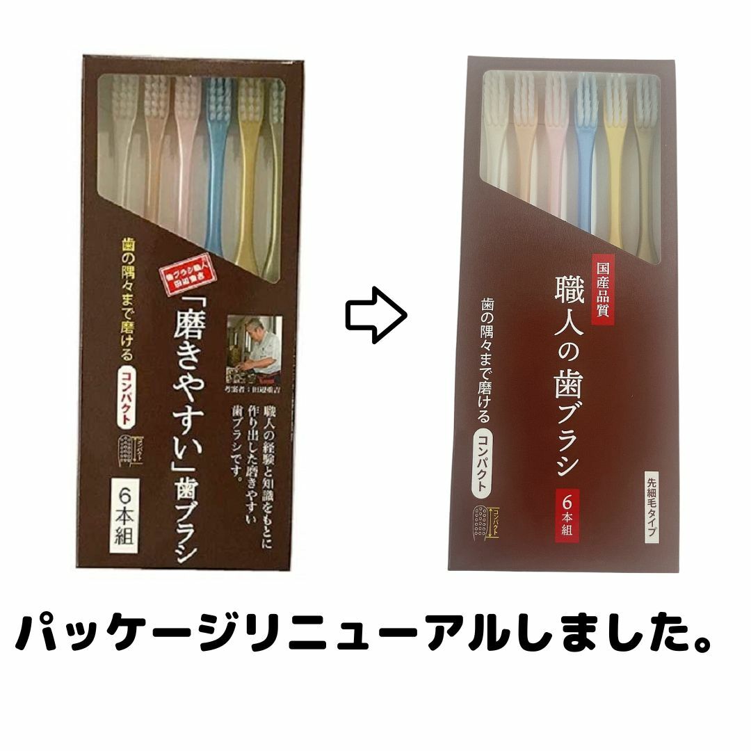 磨きやすい歯ブラシライフレンジ6本毛先細い