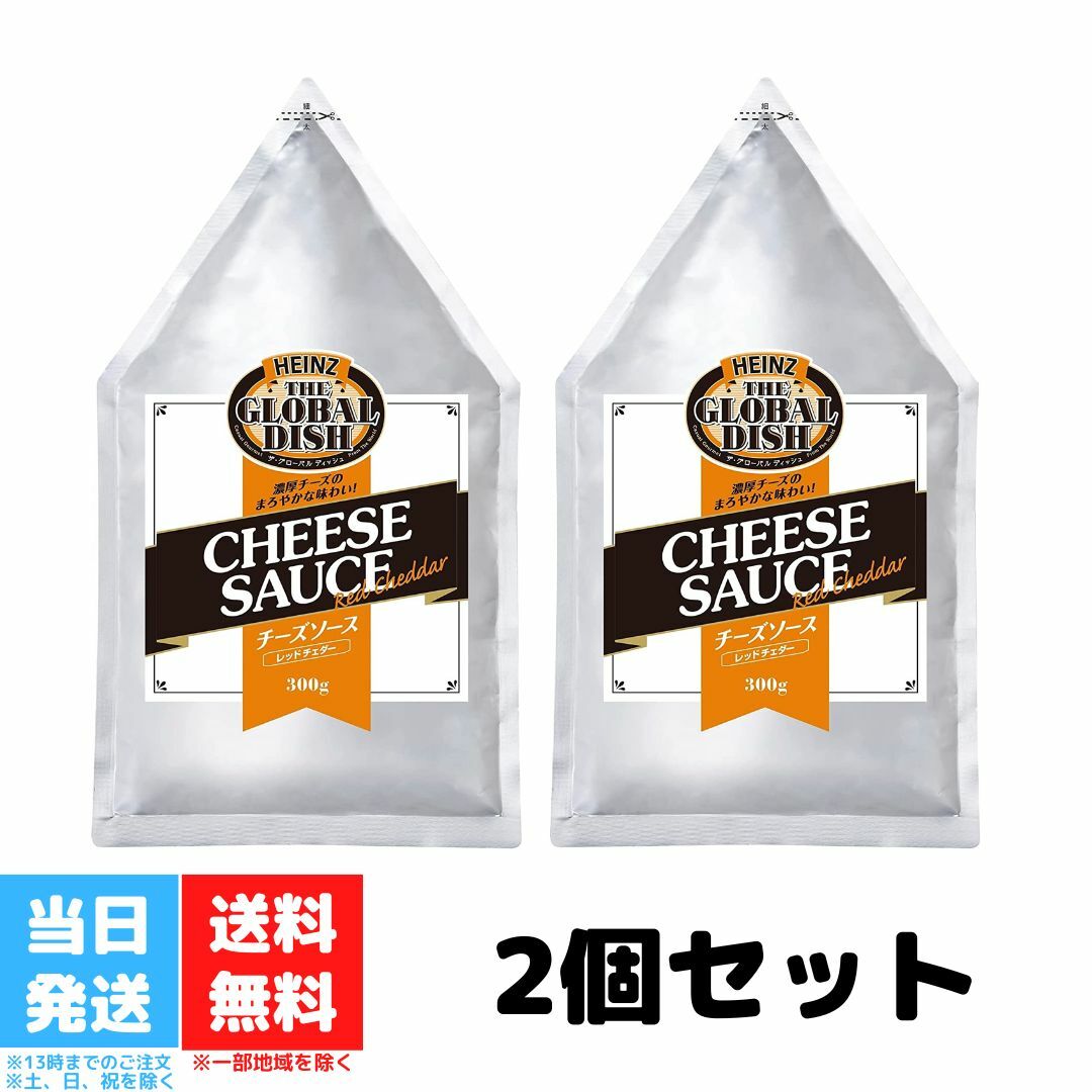 ハインツ チーズソース レッドチェダー 300g 2個セット 送料無料