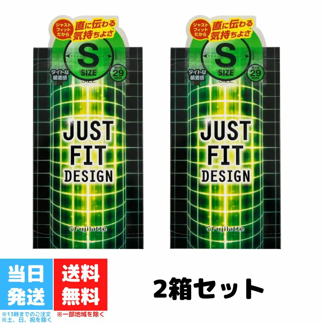 ジャストフィット Sサイズ 避妊具 コンドーム 12個入り 2箱セット JUST FIT S size 不二ラテックス 中身がバレない包装 送料無料